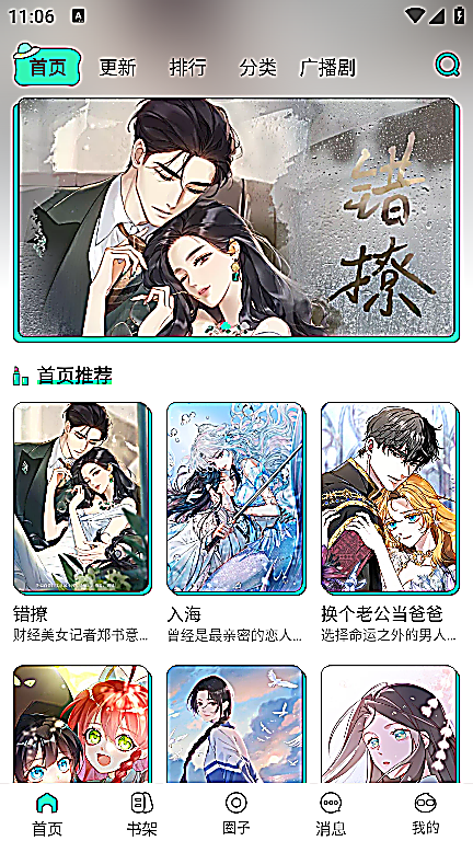 青漫漫画首页推荐位