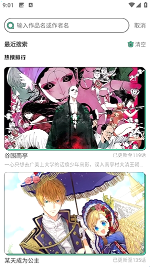 青漫漫画搜索结果列表